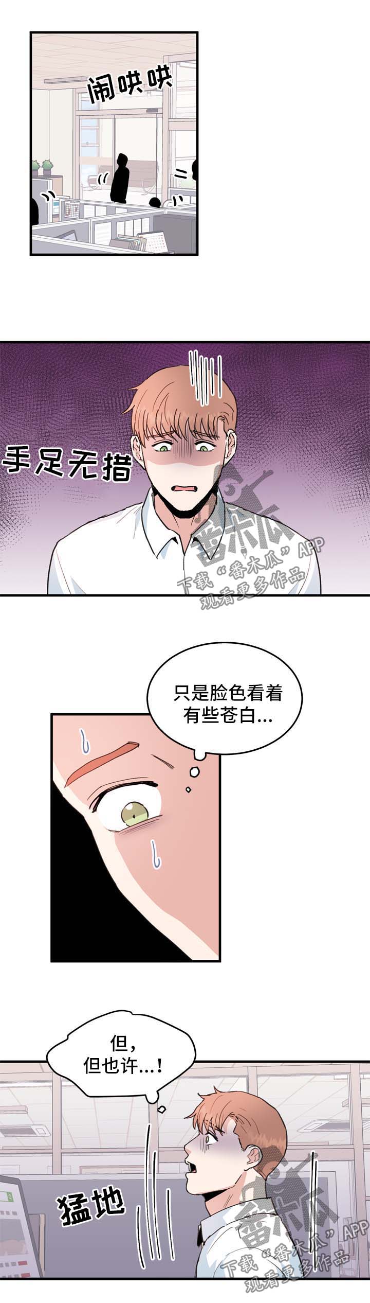 年下养成漫画,第49章：心神不宁2图