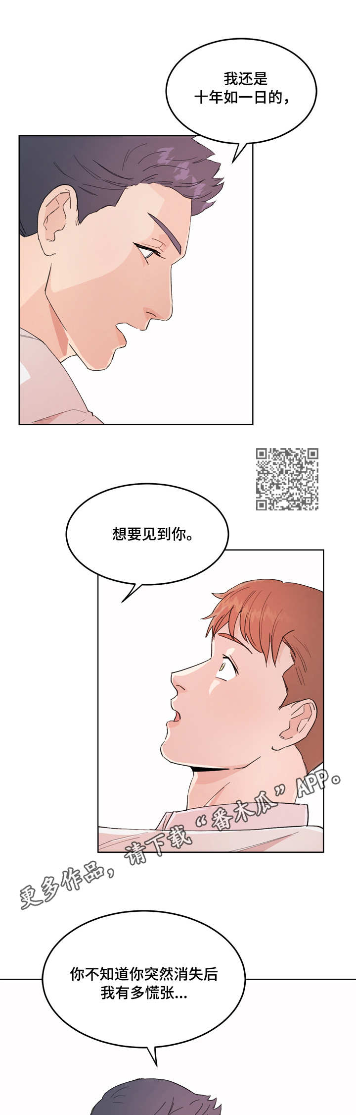 年下养成漫画,第4章：恼火1图
