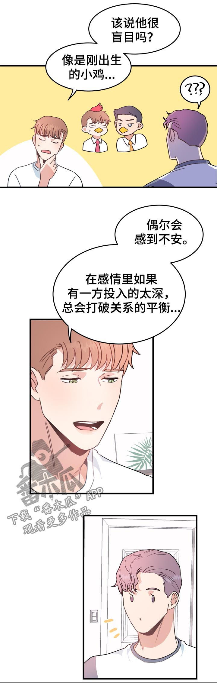 年下恋吻戏视频漫画,第31章：小气2图