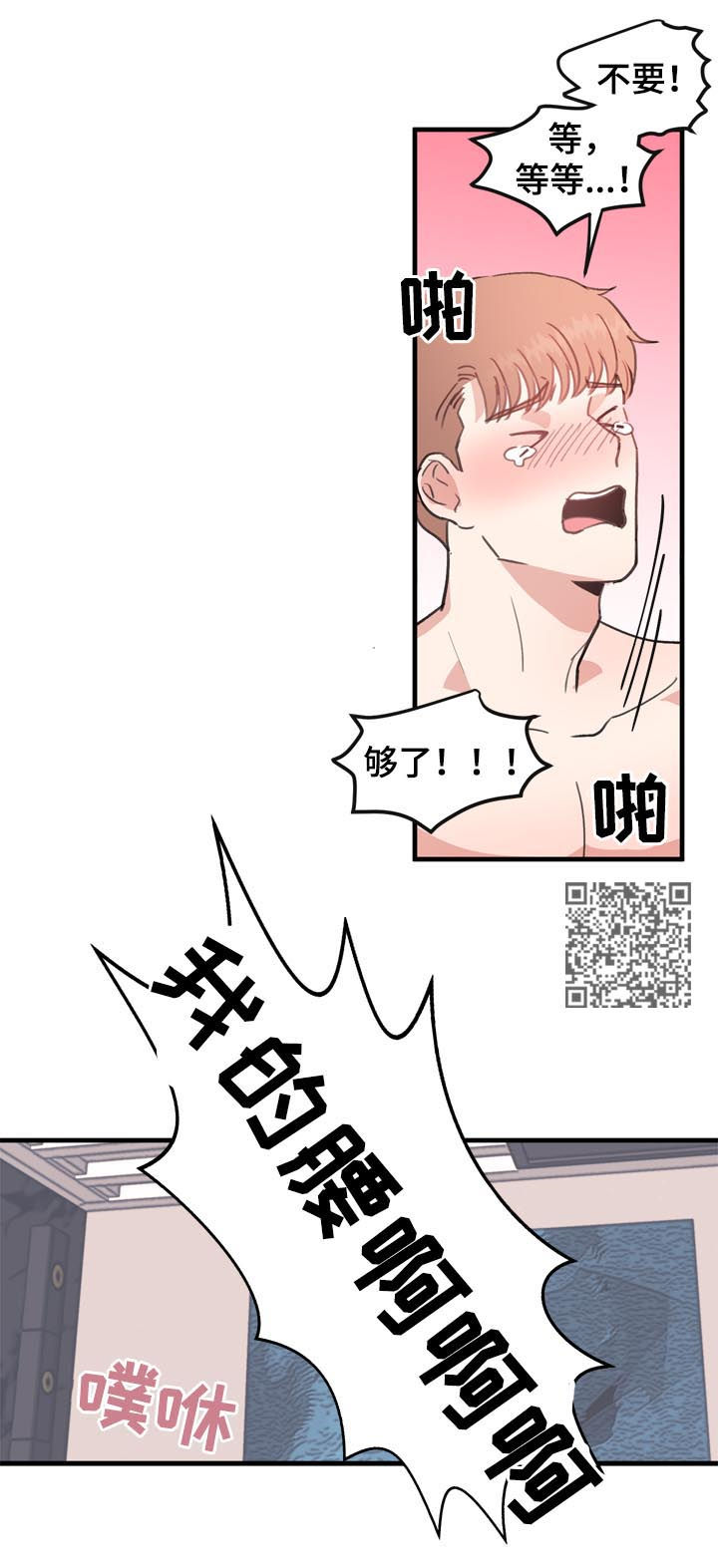 年下恋电视剧漫画,第53章：番外：闪到了腰3图