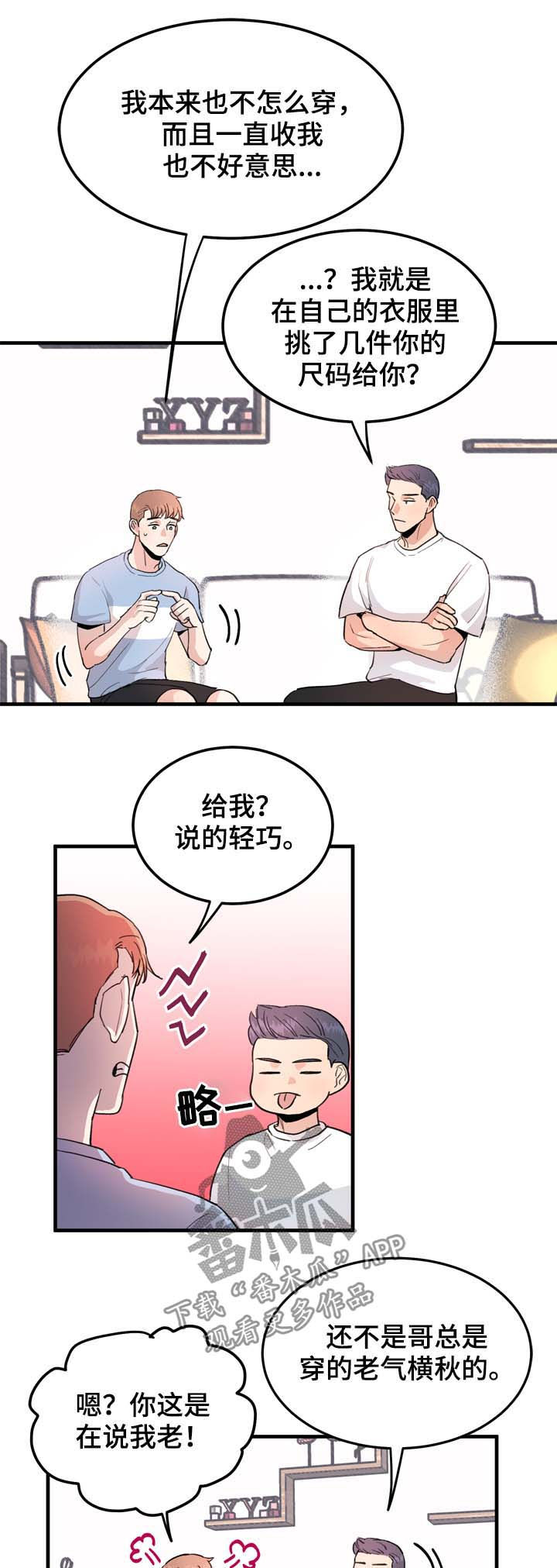年下老相好漫画,第16章：玩笑还是真心5图
