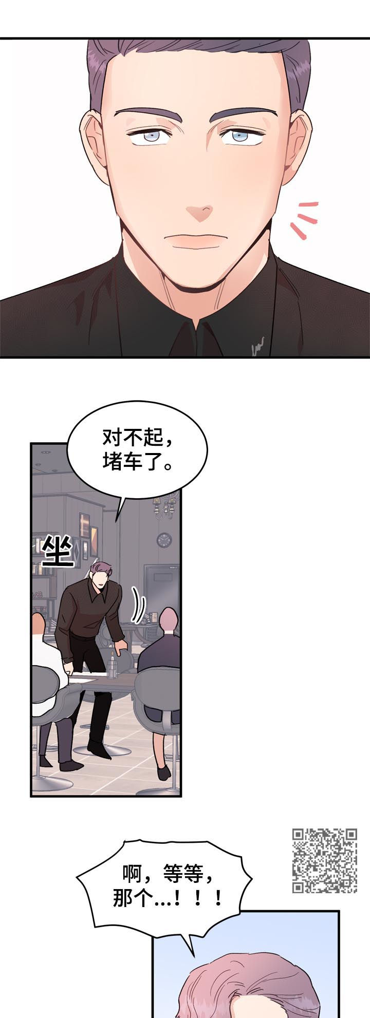 年下恋是什么意思啊漫画,第33章：不感兴趣5图