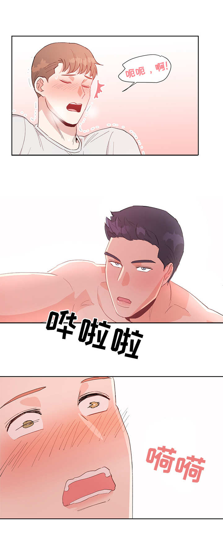 年下就是好什么意思漫画,第5章：荒唐3图