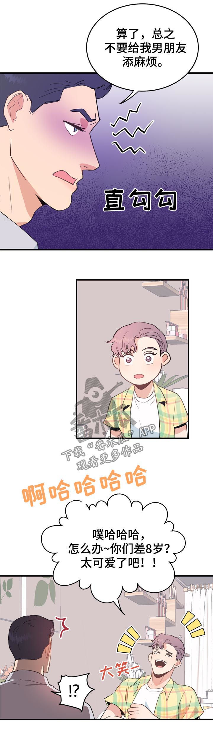 年下老相好漫画,第21章：男朋友2图