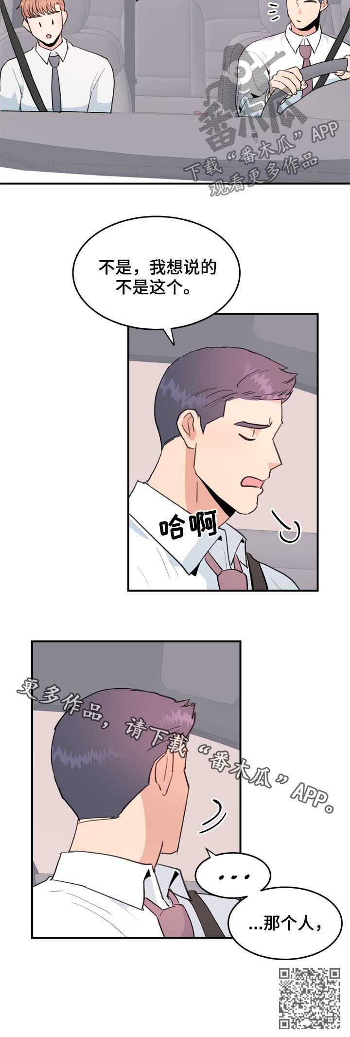 年下小狼狗言熙闻琛免费在线阅读漫画,第37章：不要太遗憾2图