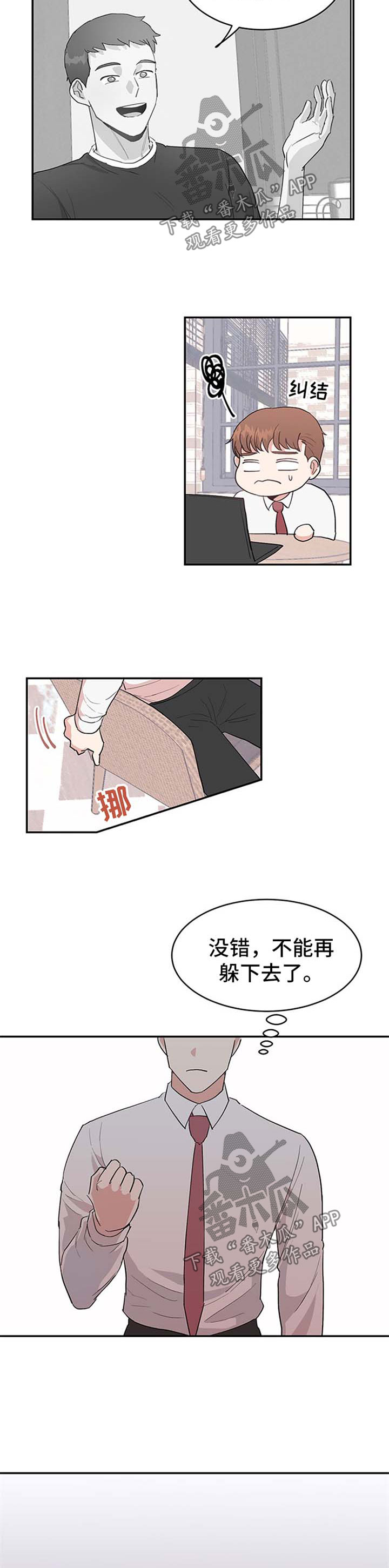 年下老相好漫画,第9章：我等你2图