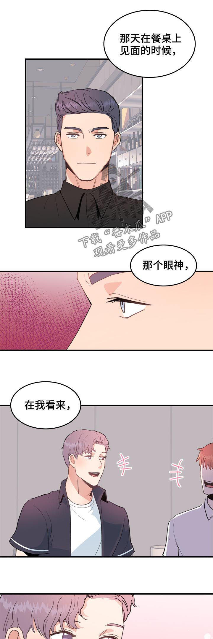 年下真相是什么意思漫画,第38章：真碍眼3图