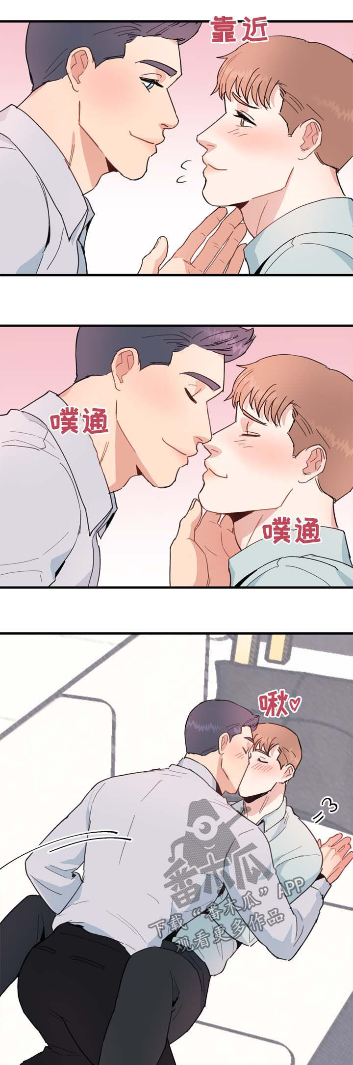 年下恋吻戏视频漫画,第19章：来人4图