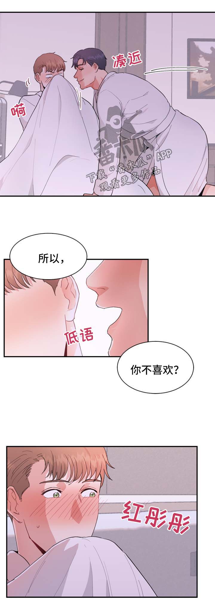 年下老相好漫画,第14章：勾引2图