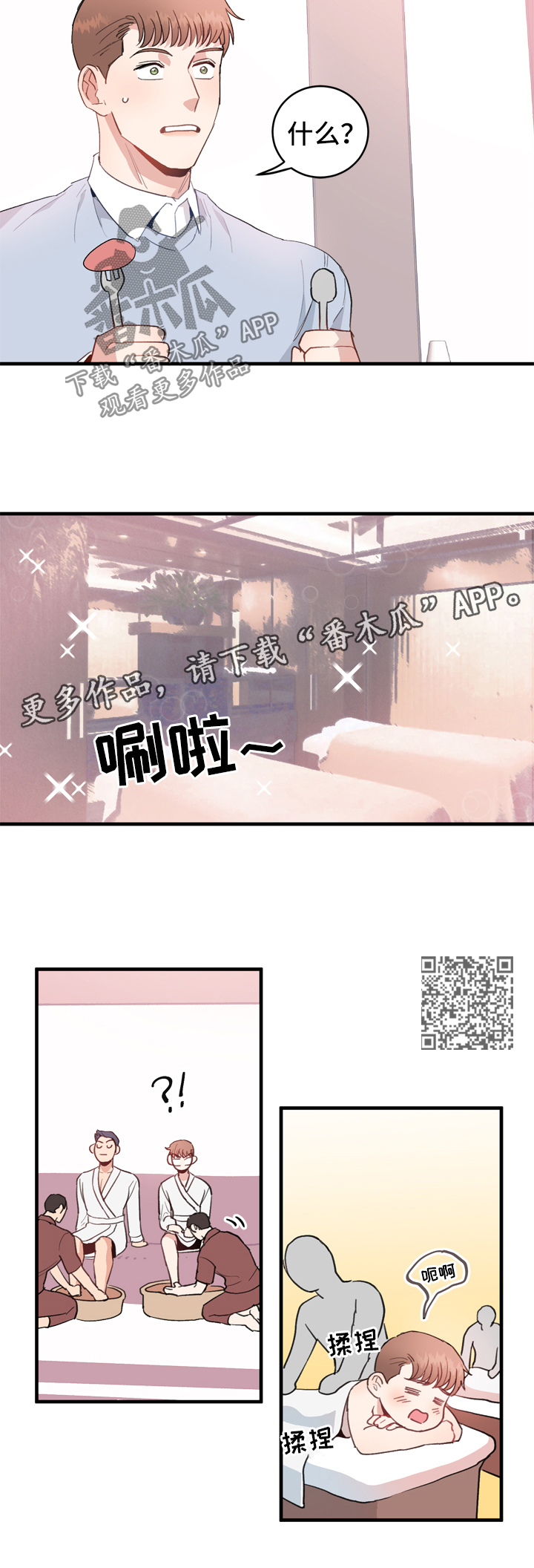 年下弟弟太撩人漫画,第13章：享受1图