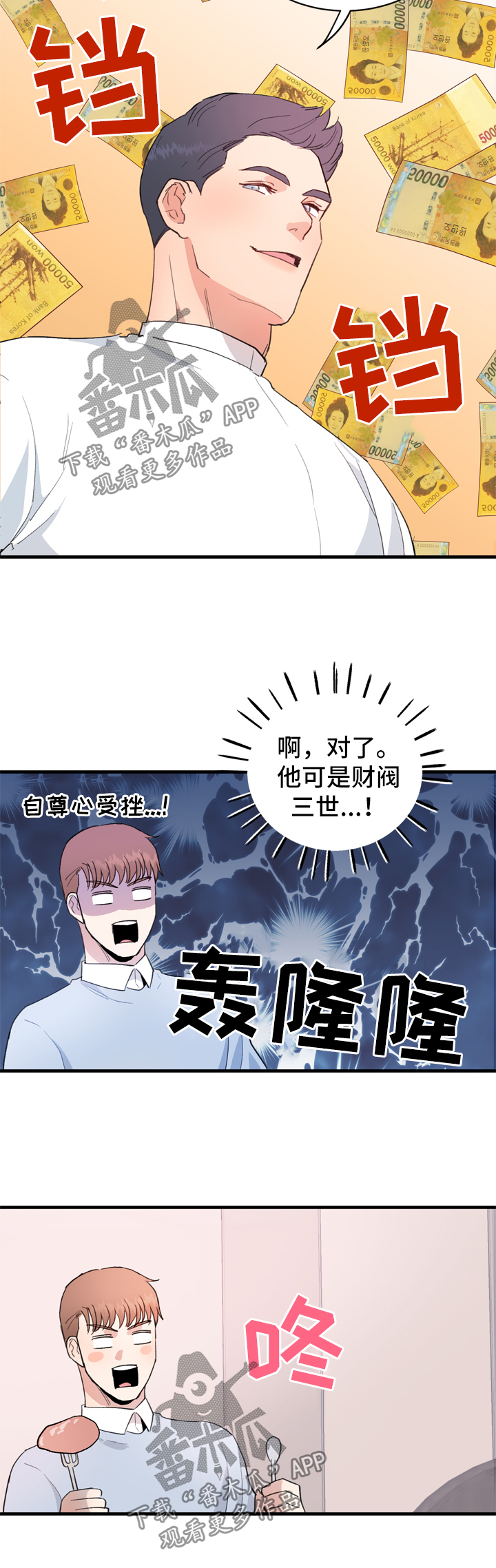年下老相好漫画,第13章：享受4图