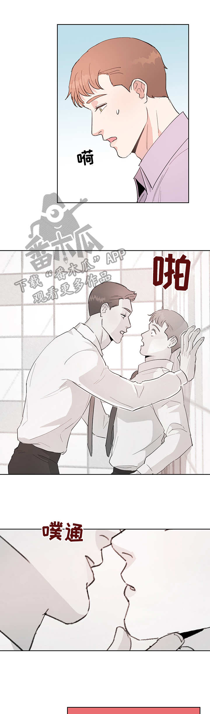 年下老相好漫画,第5章：荒唐2图