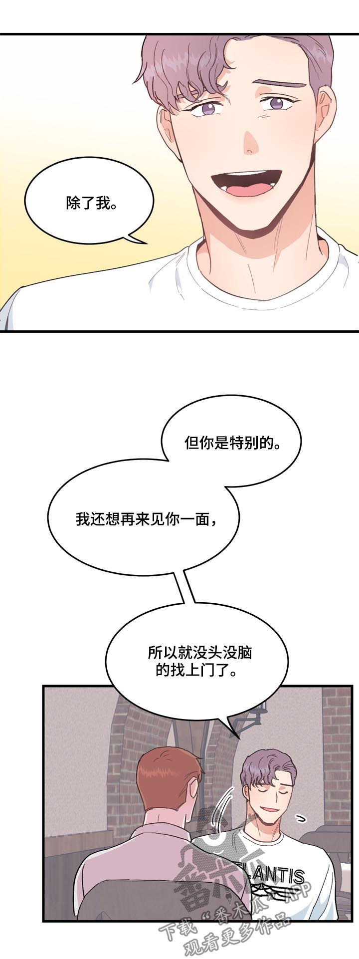 年下恋爱漫画,第27章：记忆探险4图