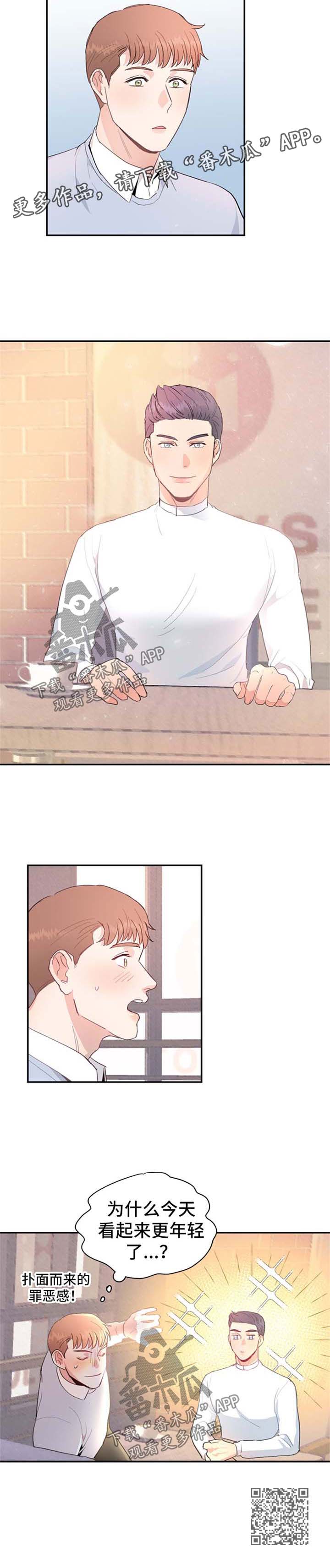 年下老相好漫画,第10章：赴约3图