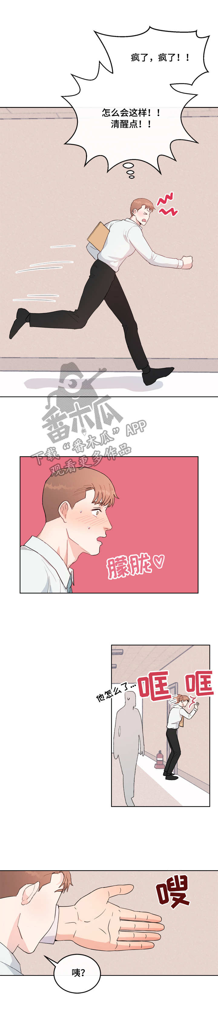 年下老相好漫画,第6章：慌张2图