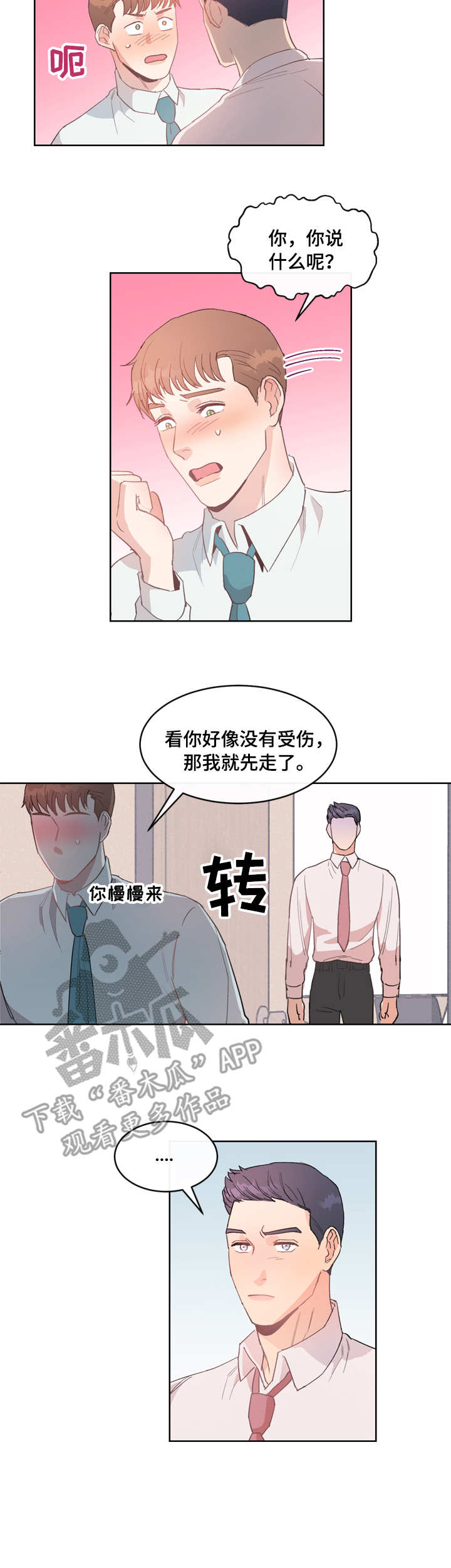 年下小狼狗言熙闻琛免费在线阅读漫画,第7章：不知所措2图
