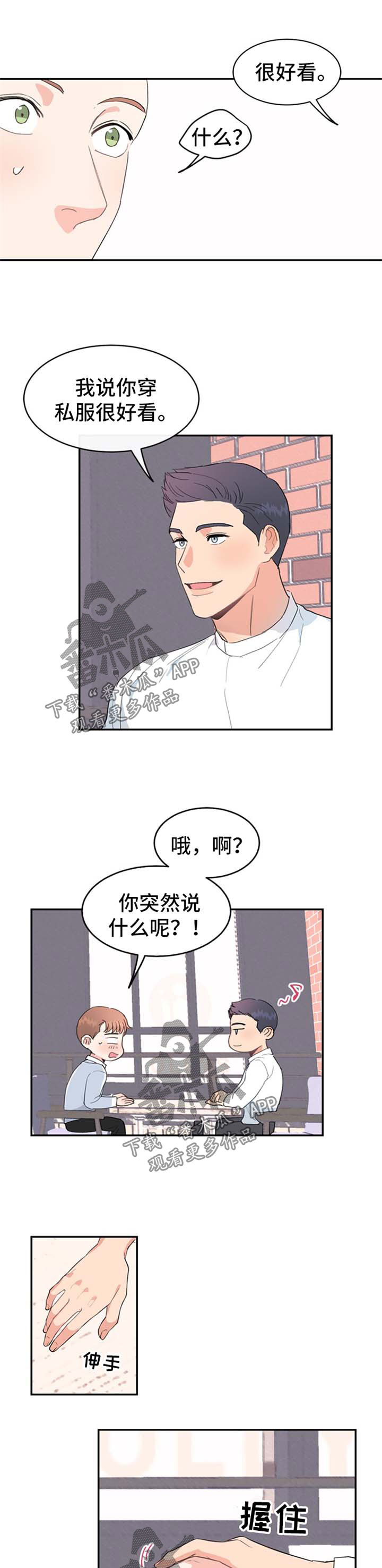 年下养成漫画,第11章：要求1图