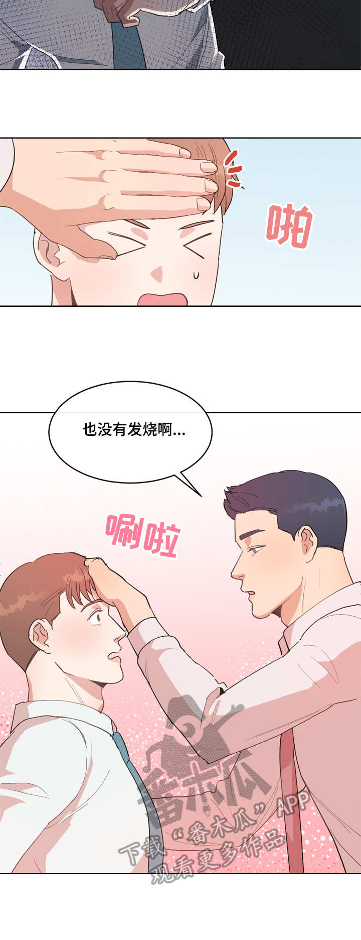 年下养成漫画,第7章：不知所措3图