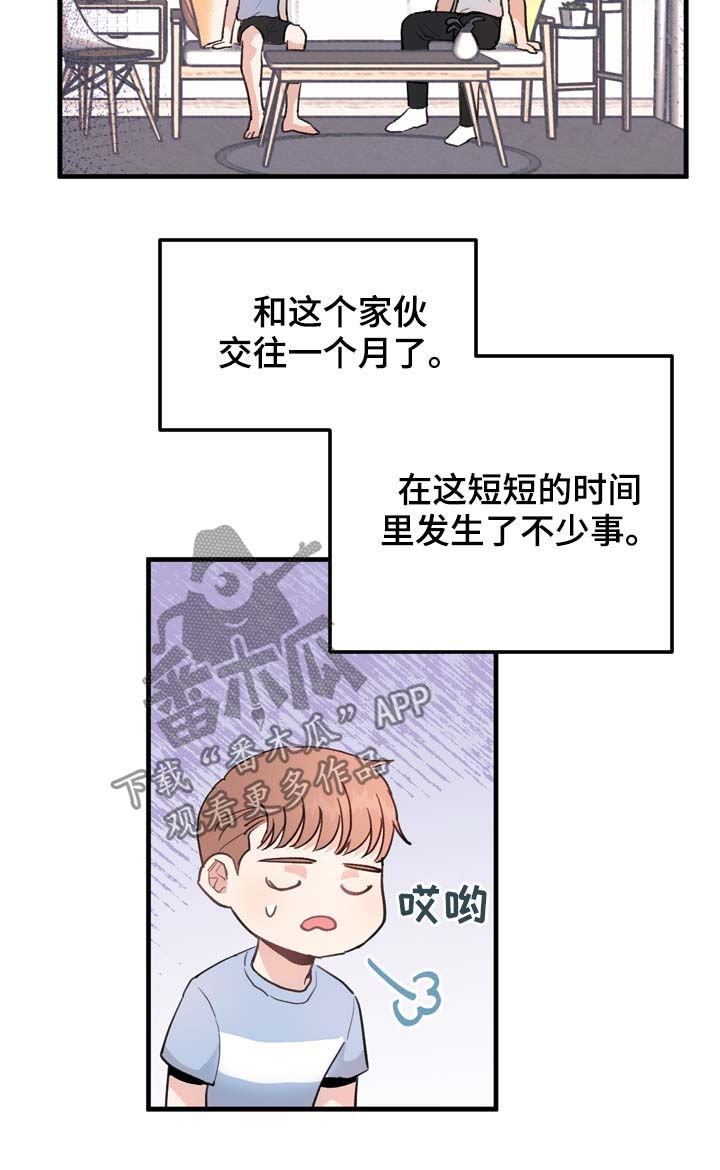 年下男什么意思漫画,第16章：玩笑还是真心3图