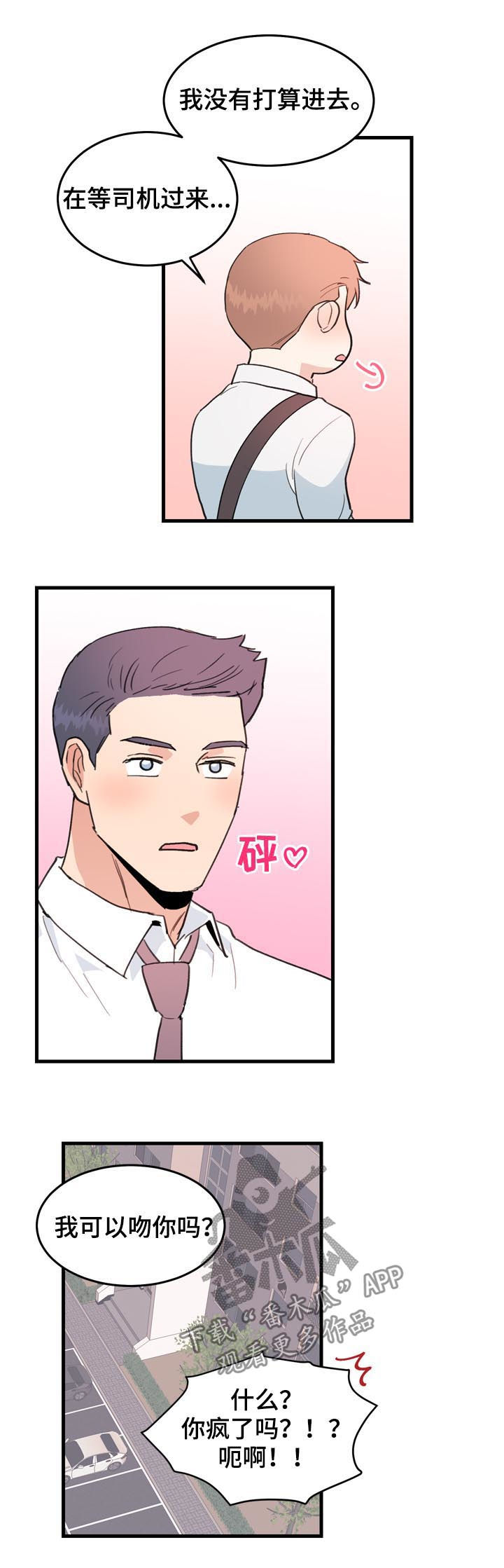 年下恋吻戏视频漫画,第38章：真碍眼2图