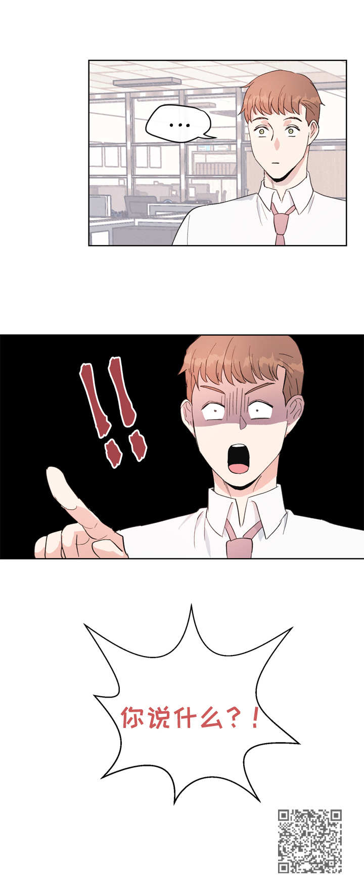 年下和年上同龄漫画,第2章：再相见2图