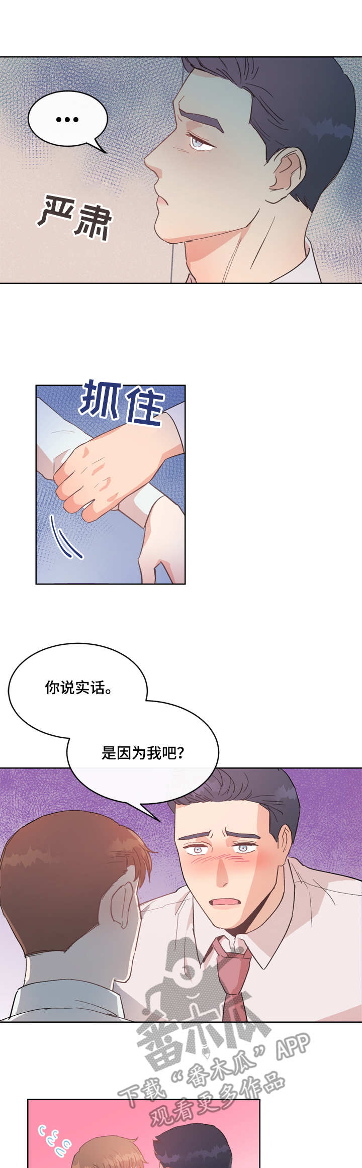 年下小狼狗言熙闻琛免费在线阅读漫画,第7章：不知所措1图