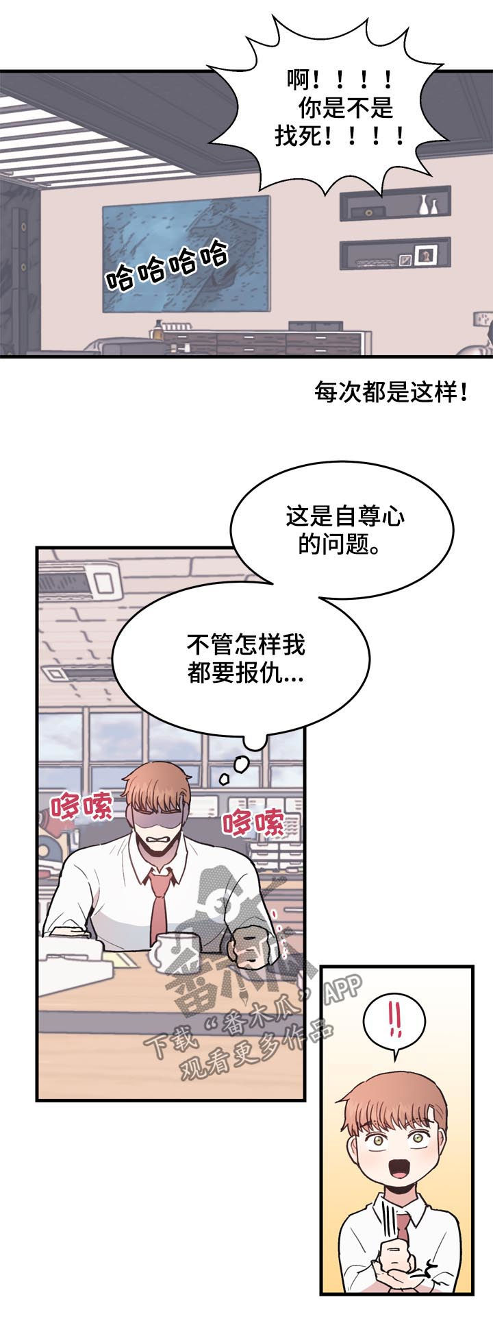 年下恋电视剧漫画,第53章：番外：闪到了腰5图