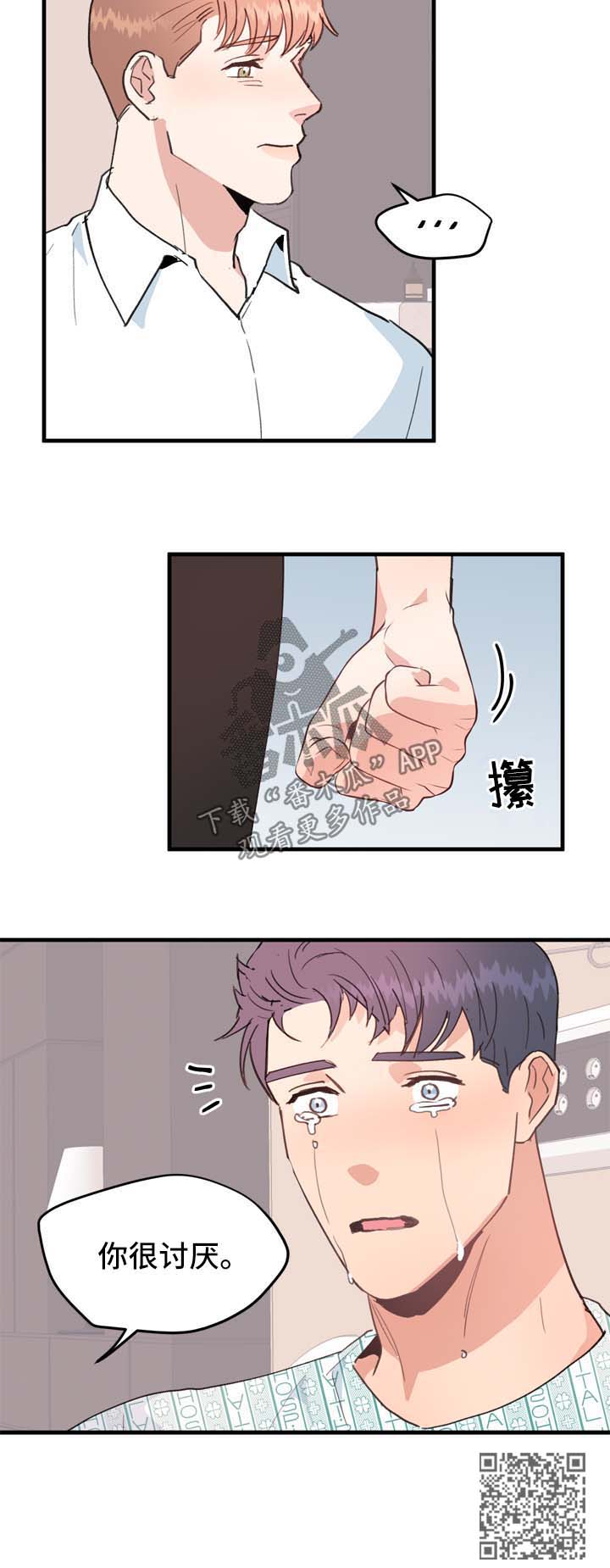 年下总裁漫画,第51章：你很讨厌2图