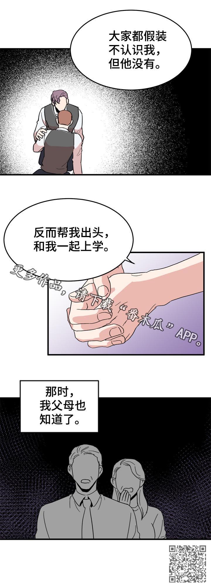 年下老相好漫画,第22章：电灯泡5图