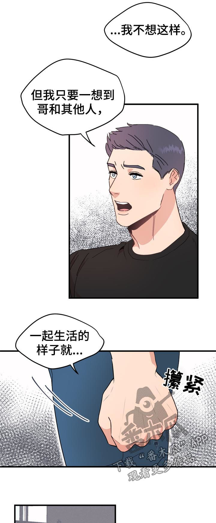 年下老相好漫画,第22章：电灯泡2图