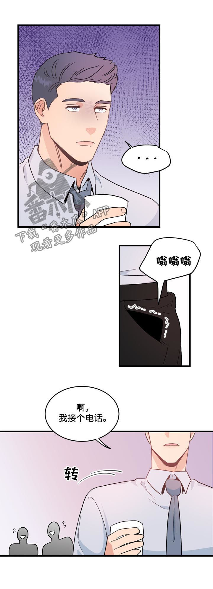 年下恋爱漫画,第27章：记忆探险3图