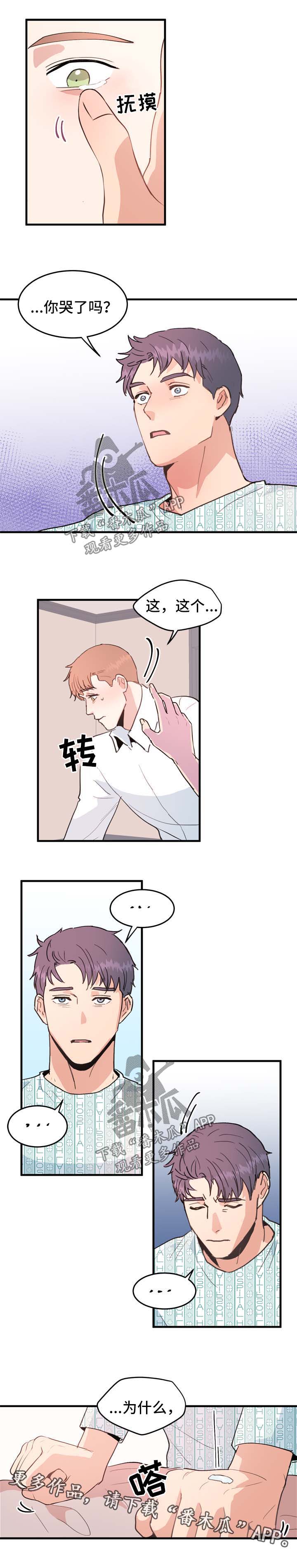 年下和年上是什么意思漫画,第51章：你很讨厌5图