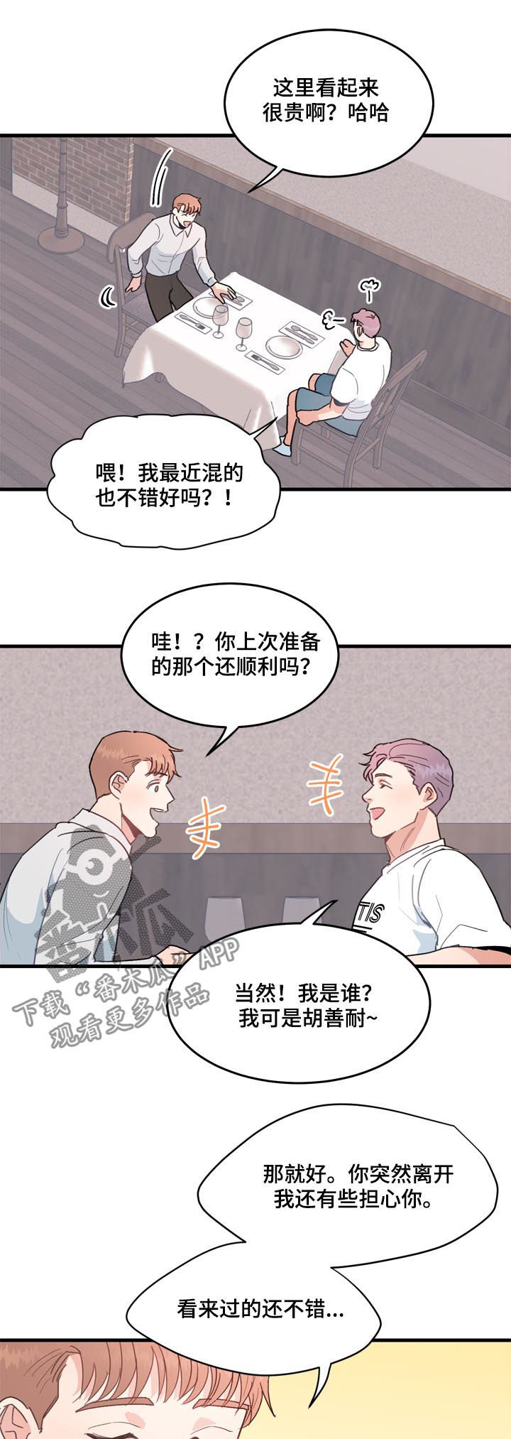 年下养成漫画,第26章：搬出去就好1图