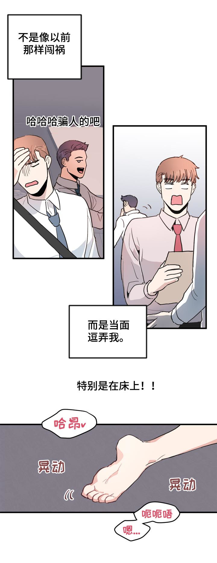 年下恋爱漫画,第53章：番外：闪到了腰5图