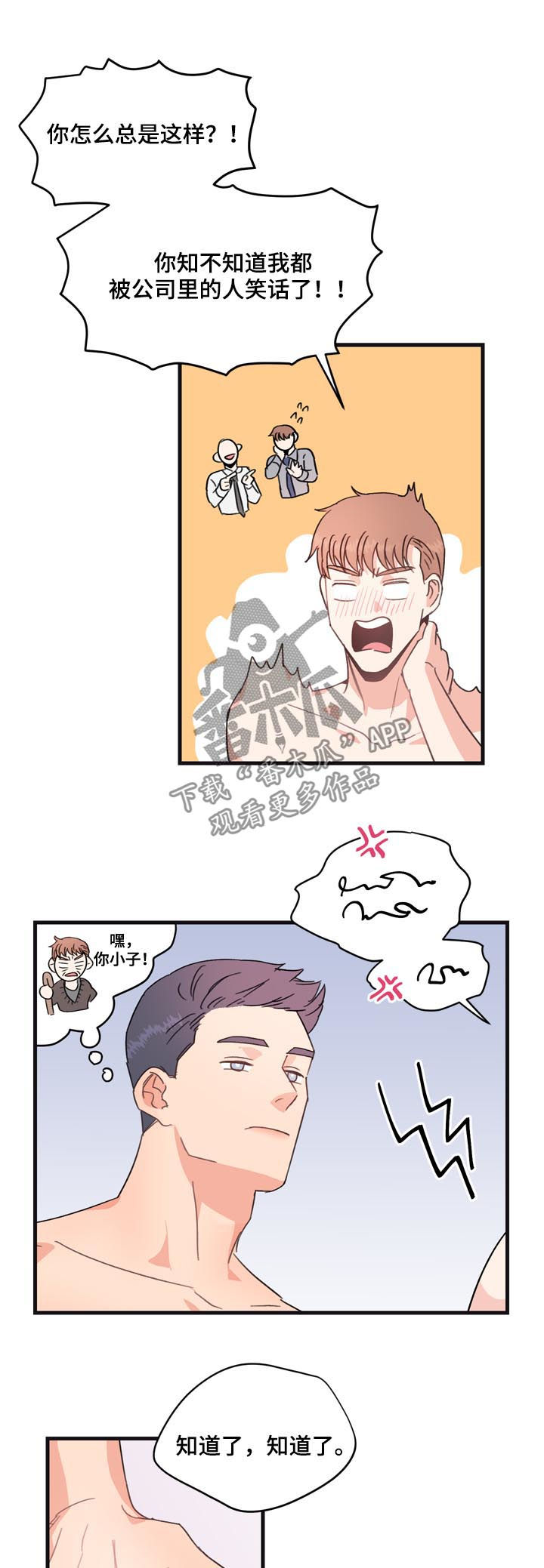 年下老相好漫画,第24章：可爱死了5图