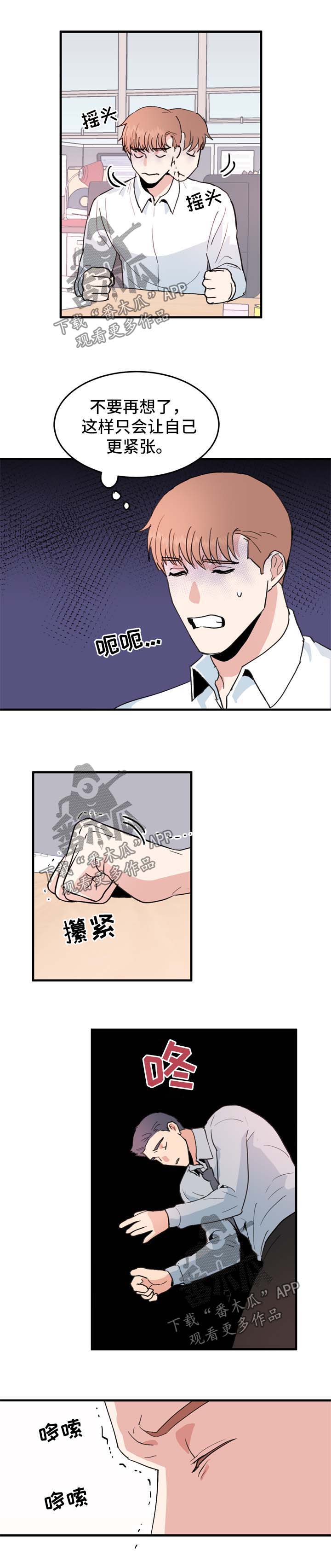 年下养成漫画,第49章：心神不宁3图