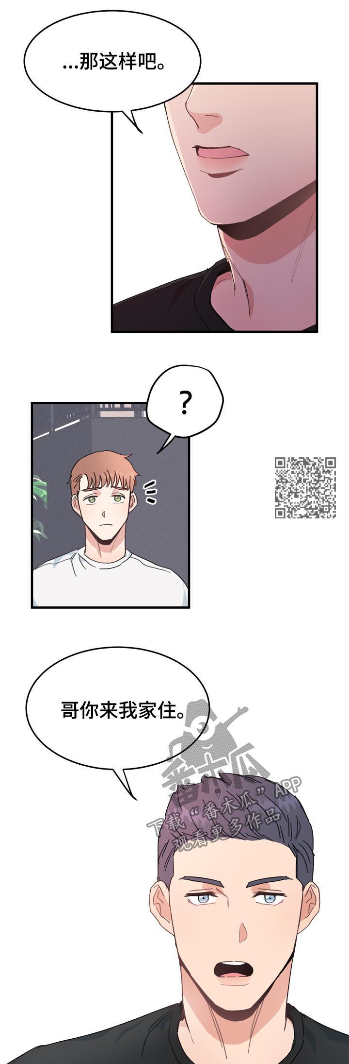 年下老相好漫画,第22章：电灯泡5图