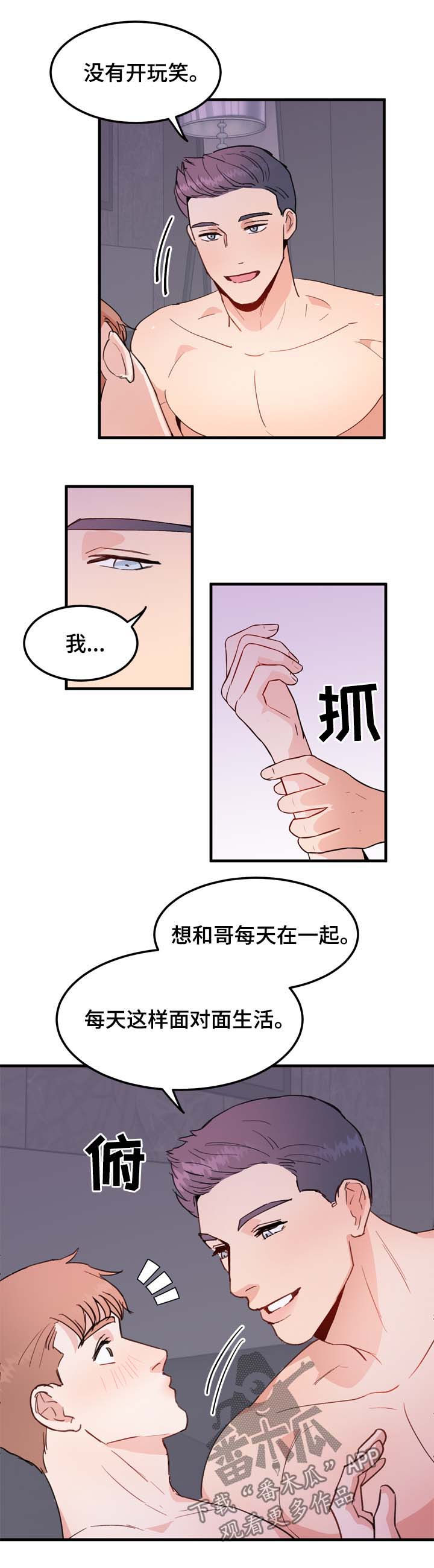 年下老公什么意思漫画,第17章：纠结的晚上2图