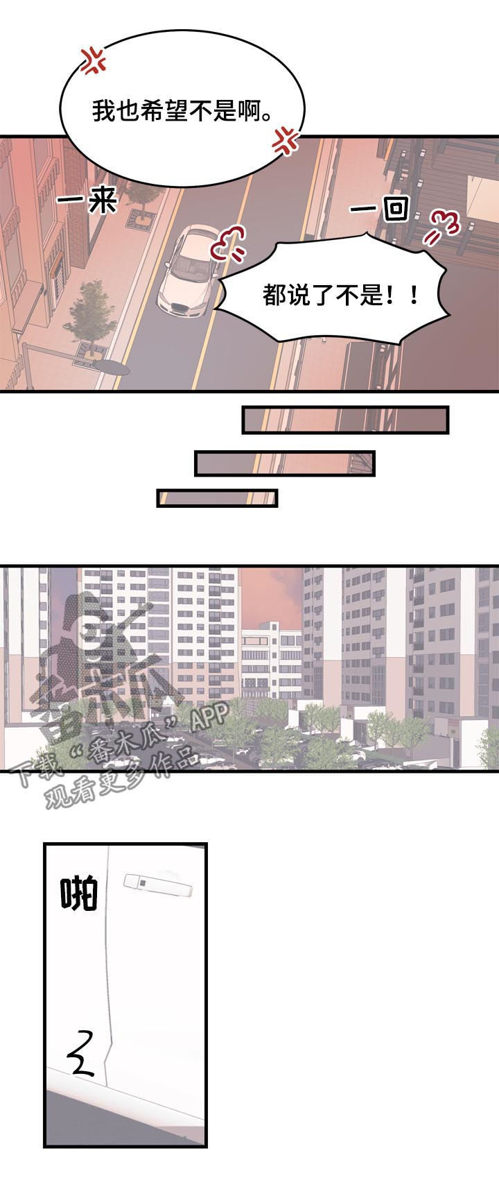 年下真相是什么意思漫画,第38章：真碍眼5图