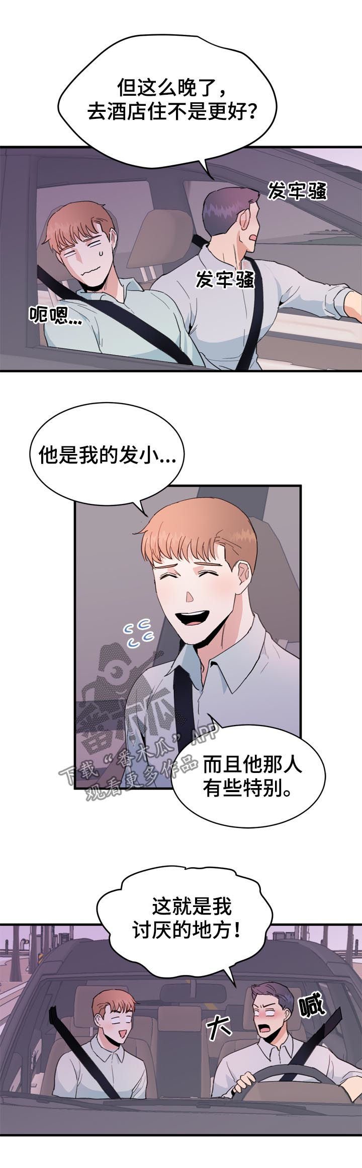 年下养成漫画,第20章：不能理解4图