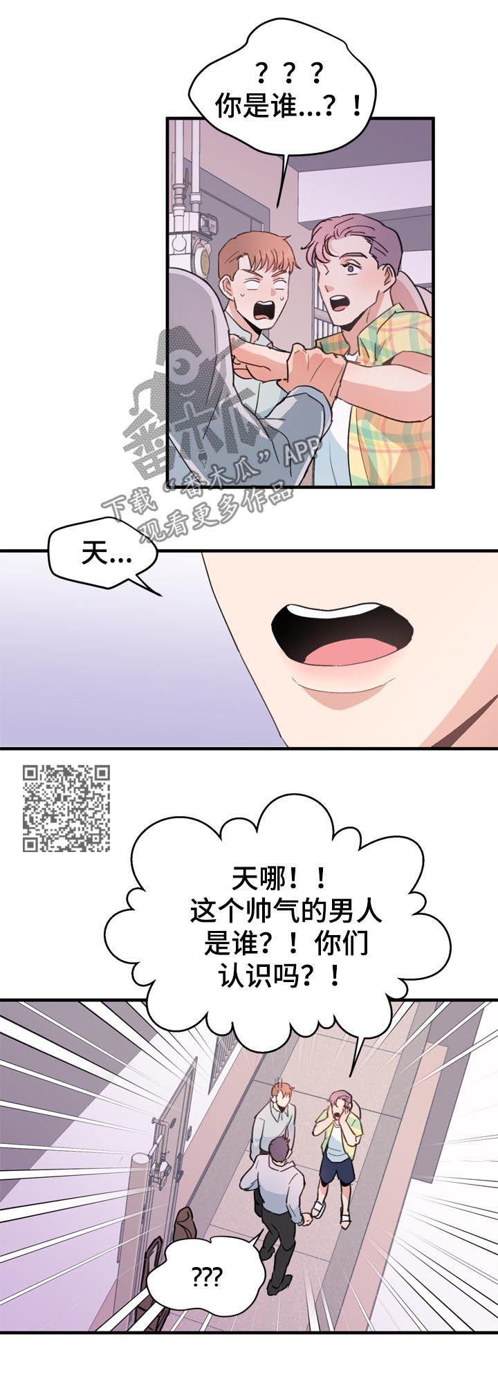 年下老相好漫画,第21章：男朋友5图