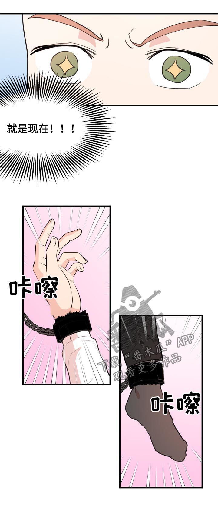 年下养成漫画,第54章：番外：中招4图