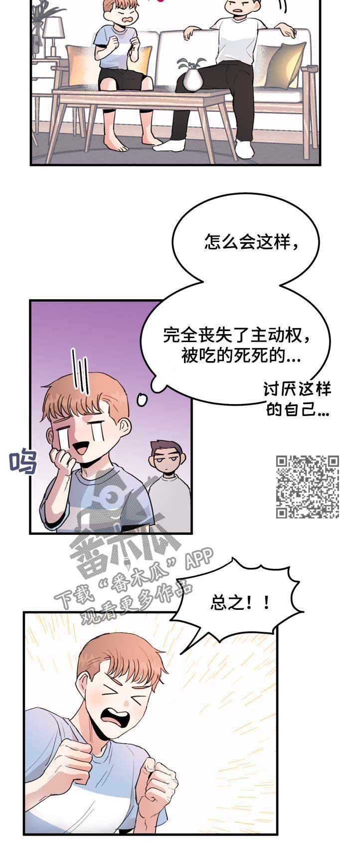 年下男什么意思漫画,第16章：玩笑还是真心1图