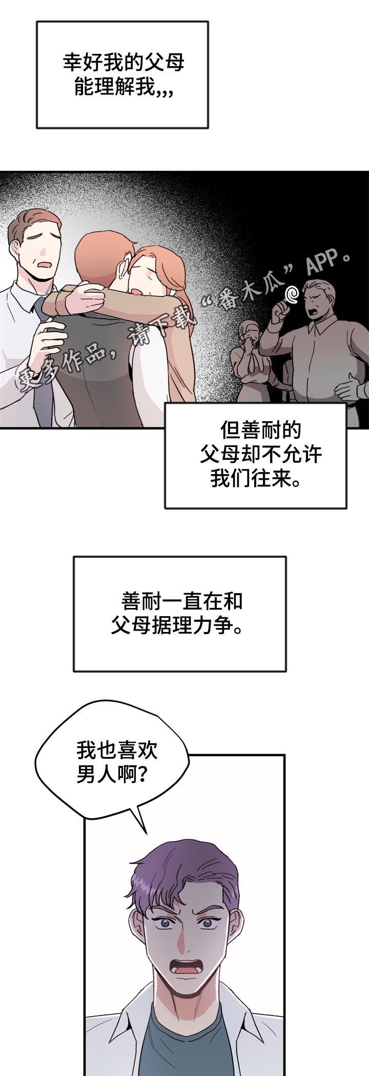 年下老相好漫画,第23章：嫉妒1图