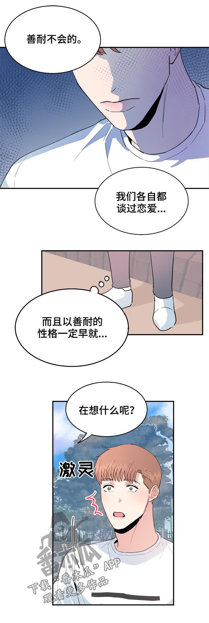 年下恋吻戏视频漫画,第39章：怀念5图
