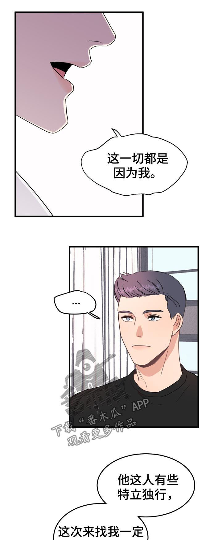 年下老相好漫画,第23章：嫉妒3图