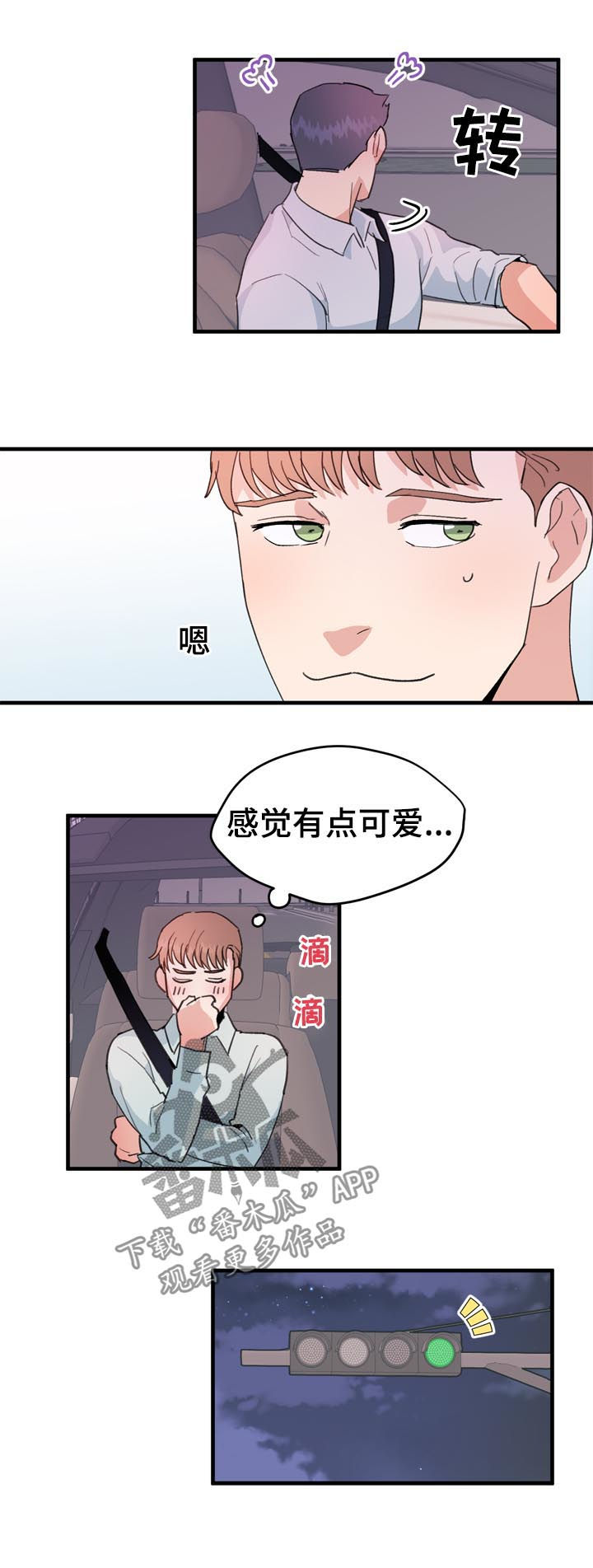 年下养成漫画,第20章：不能理解5图