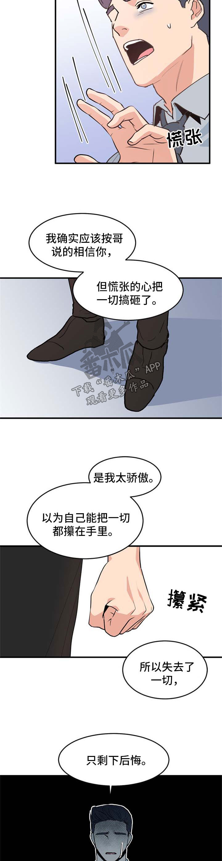 年下弟弟什么意思漫画,第48章：晕倒5图