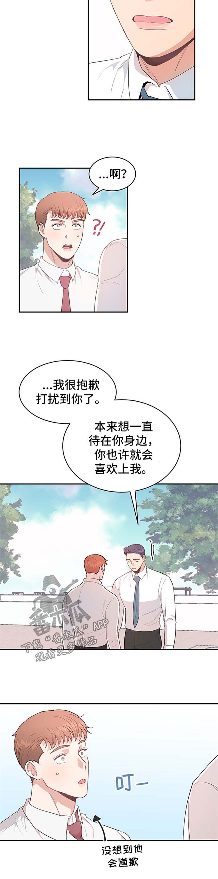 年下真相是什么意思漫画,第9章：我等你1图