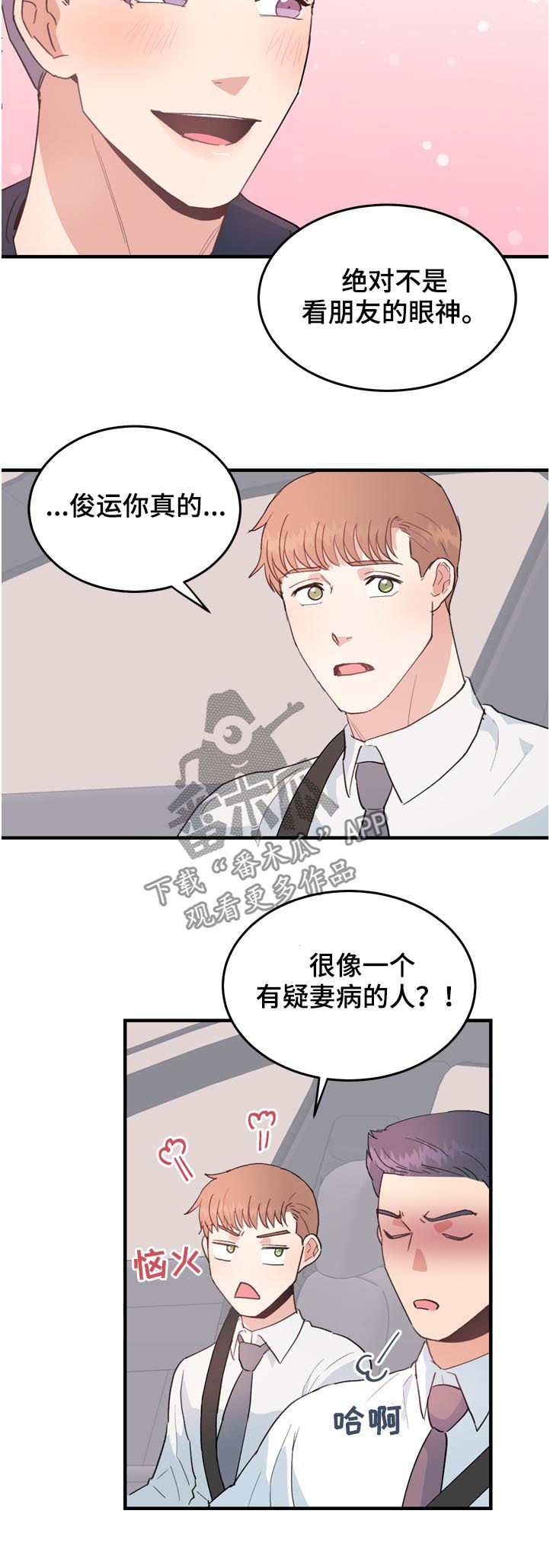 年下真相是什么意思漫画,第38章：真碍眼4图